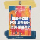 표현미술학원