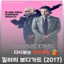 보디가드 | 영화 킬러의 보디가드 결말, 라이언 레이놀즈와 사무엘 잭슨의 환장 케미