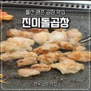 이정한우국밥 | 울산 명촌 맛집 진미돌곱창 회식장소 곱창 맛집