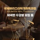 바리스타자격취득(화) 이미지