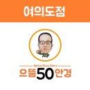 으뜸50안경 여의도점 이미지