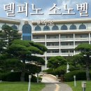 3층게임장 | 속초 가족여행 숙소 소노벨 델피노 스위트 스탠다드 취사 3층 후기 (주차, 부대시설)