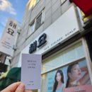 광진구미용실 '해요' 빛나 부원장님 클리닉 후기