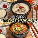 박가네 설렁탕 이미지