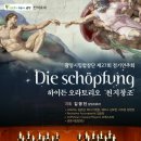 천지합창단 정기연주회 이미지