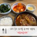 벙글벙글식당 | 대구 중구 삼덕동 ’벙글벙글식당‘ 육개장 전문점 - 경대병원 근처 혼밥 가능한 해장국 맛집