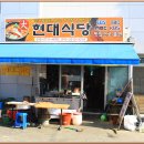 [대구/현풍면]이수근이 먹어서 더 유명해진 소구레국밥집 현대식당 이미지