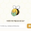 비블리 | 독서퀴즈 앱 비블리 솔직 사용 후기