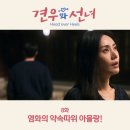 아몰랑 | 견우와 선녀 염화와의 약속은 아몰랑 8화