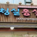 청실홍실