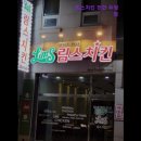 (주)림스 | [천안 배달맛집] 림스치킨 천안 두정점 림스치킨, 신선한 맛의 정수