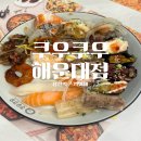 2호선 장산역 7번출구 | 부산 해운대 장산역 스시 뷔페 쿠우쿠우 해운대점