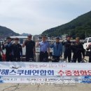 남해수중