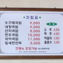 강변수구레국밥 이미지