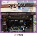 센스모아 - 남동구 백범로 312-63 | 센스모아