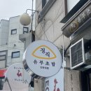 정직유부 인하대점 | 인하대 점심 한끼 내돈내산 추천 <정직유부> | 가성비 좋게 한끼 후루룩 학생들 함 잡숴봐유~