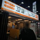 범일역 | 범일역맛집 꼬들대패 범일직영점