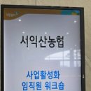 서익산농업협동조합 이미지