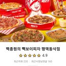 빽보이피자평택 이미지