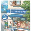 바다편의점 이미지