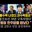 김진성, 월간조선 32년 구독자였다.지지자들, 왕수박 나갔다.잔수박 정리하자.김한규 중징계 하라.여론폭 이미지