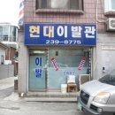 현대이발관 네이버블로그