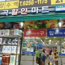 마곡할인마트 이미지