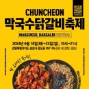 춘천닭갈비 이미지