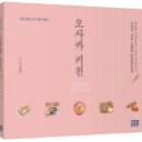 오사카키친