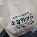 소영한의원 이미지