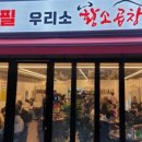 화정한우곱창