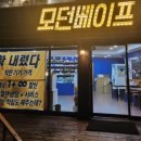 모던베이프 경산점 이미지