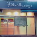 수학나무수학교습소 네이버블로그