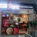 두마리찜닭 두찜 연제구청점 이미지