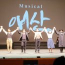 뮤지컬 애산 이미지