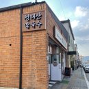 청태산막국수 | 횡성 웰리힐리파크 맛집 청태산막국수 비빔&물 후기