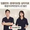한스치과기공소 | 골유도재생술 (GBR) 관련 제19회 닥터테디 핸즈온 세미나 후기