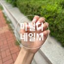 마틸다네일M - 영등포구 국제금융로 78 | [분당/정자]마틸다네일M 분당점-이달의 아트 내돈내산 아쉬운 후기