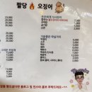 팔당불오징어 네이버블로그