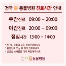 24시 건국 본 동물병원 이미지