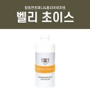 초이스벨리