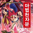 마법천자문과 급수한자 이미지