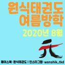 원식태권도 네이버블로그