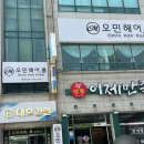 오민피부관리룸