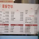 홍동한우 내포점