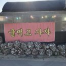 구이 찜 가자 이미지