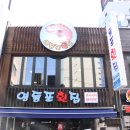 영등포횟집
