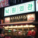 낙원회관 네이버블로그