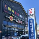 하귀휴먼시아2단지경로당 | 애월 하귀맛집 제주 일품순두부 하귀점 후기