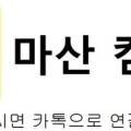 컴프프로창원